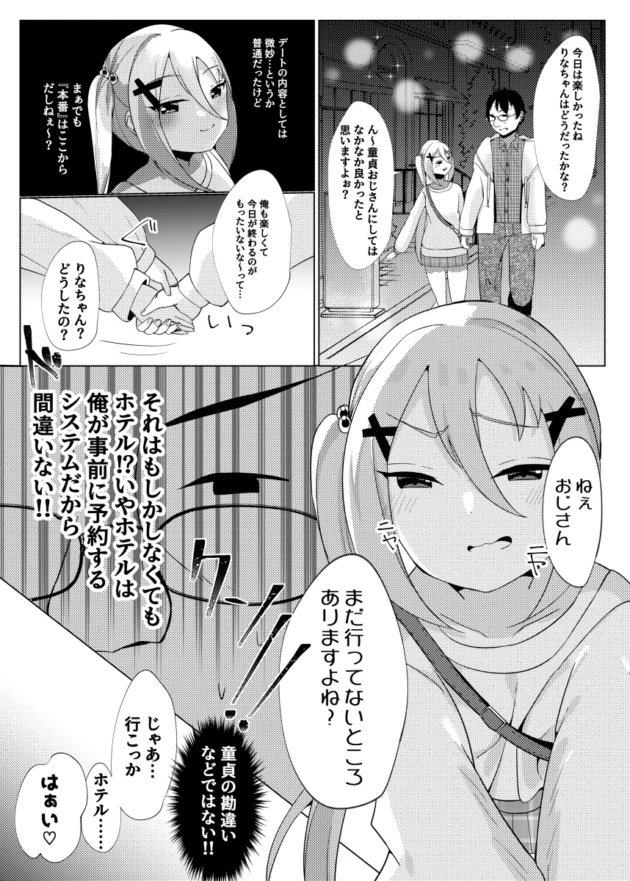 合法でロリ幼女と関係を築ける「メスガキサーチ」ってアプリが大流行ｗ【無料 エロ漫画】-6