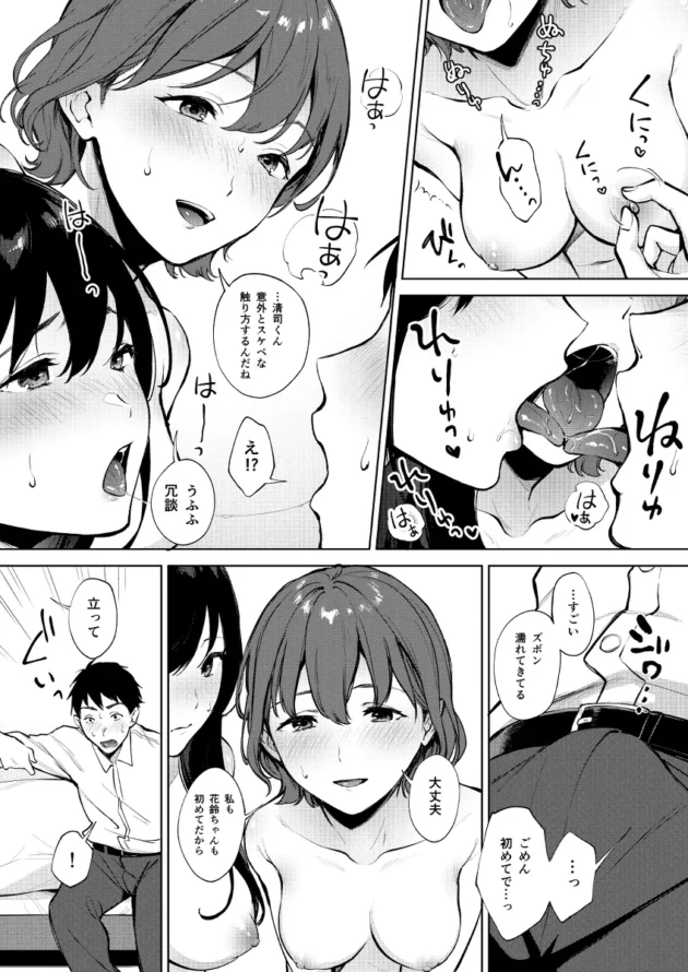 仲良しな巨乳女子校生二人と同時に付き合うことになって初めての３P！【無料 エロ漫画】-11