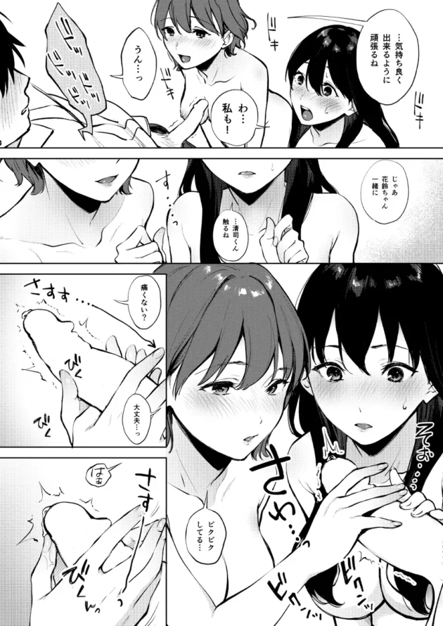 仲良しな巨乳女子校生二人と同時に付き合うことになって初めての３P！【無料 エロ漫画】-13