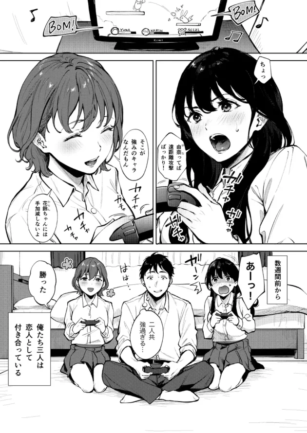 仲良しな巨乳女子校生二人と同時に付き合うことになって初めての３P！【無料 エロ漫画】-2