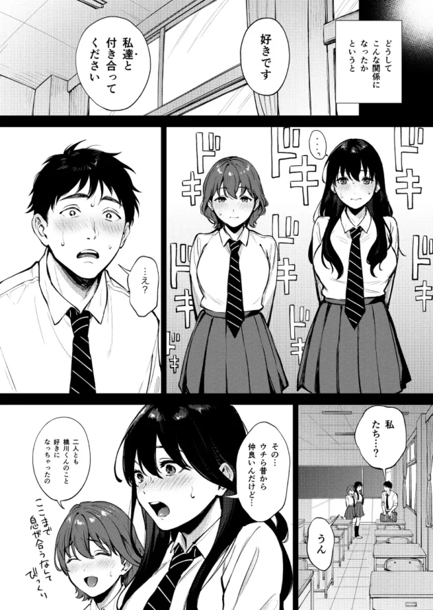 仲良しな巨乳女子校生二人と同時に付き合うことになって初めての３P！【無料 エロ漫画】-3