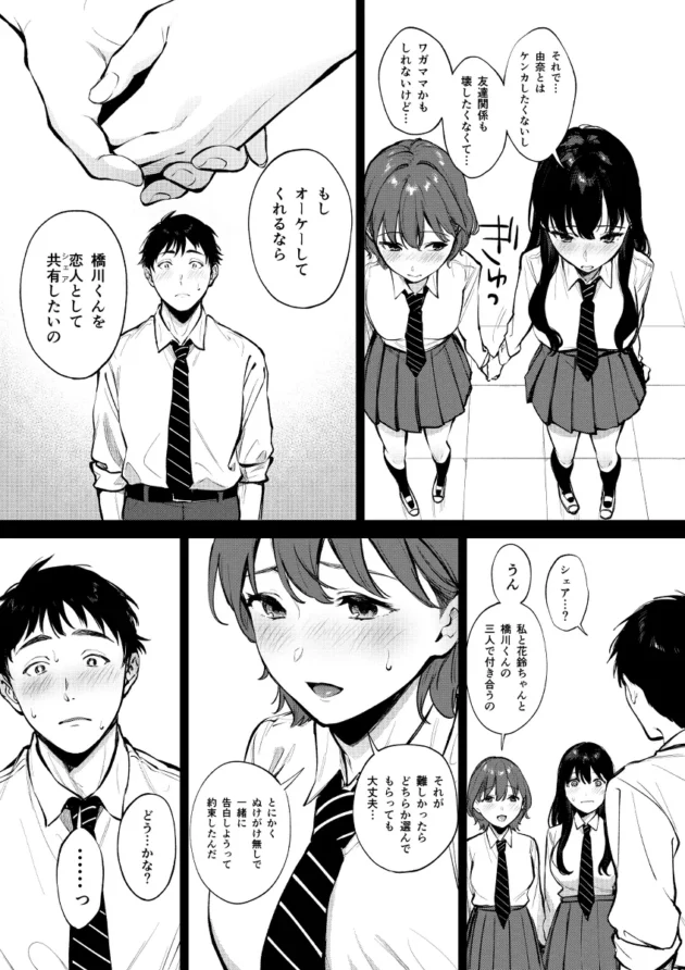 仲良しな巨乳女子校生二人と同時に付き合うことになって初めての３P！【無料 エロ漫画】-4