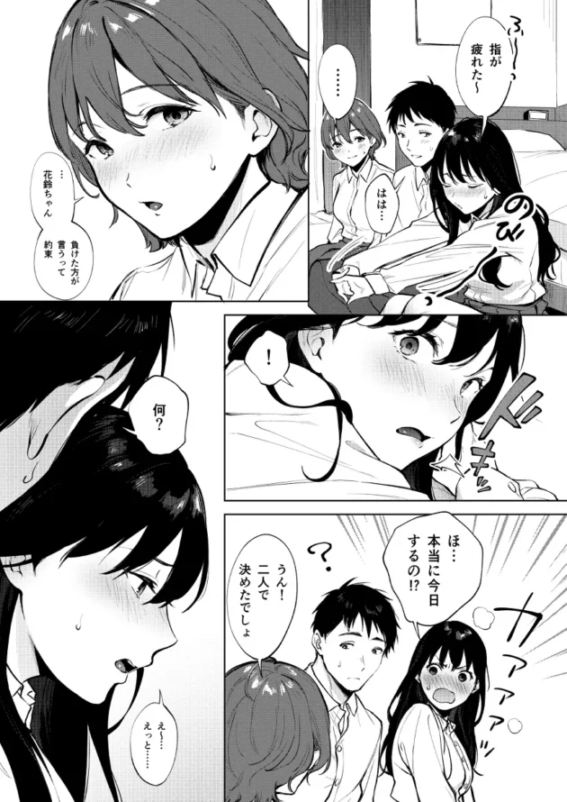 仲良しな巨乳女子校生二人と同時に付き合うことになって初めての３P！【無料 エロ漫画】-6