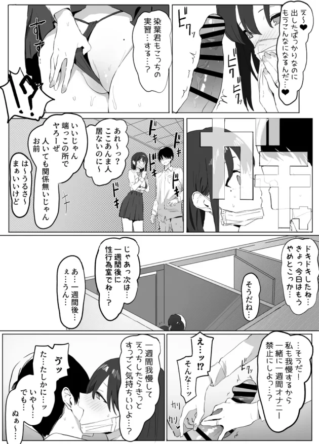 性行為実習期間というありがたい制度により可愛いJKとの初セックスへ…【無料 エロ漫画】-13
