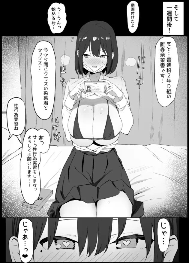 性行為実習期間というありがたい制度により可愛いJKとの初セックスへ…【無料 エロ漫画】-15