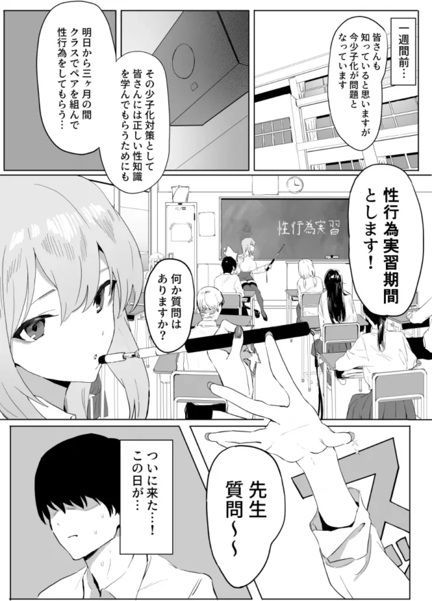 性行為実習期間というありがたい制度により可愛いJKとの初セックスへ…【無料 エロ漫画】-4
