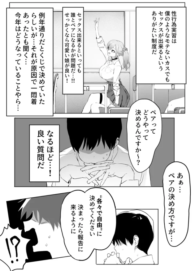 性行為実習期間というありがたい制度により可愛いJKとの初セックスへ…【無料 エロ漫画】-5