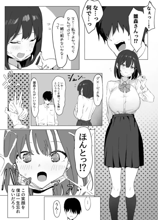 性行為実習期間というありがたい制度により可愛いJKとの初セックスへ…【無料 エロ漫画】-7