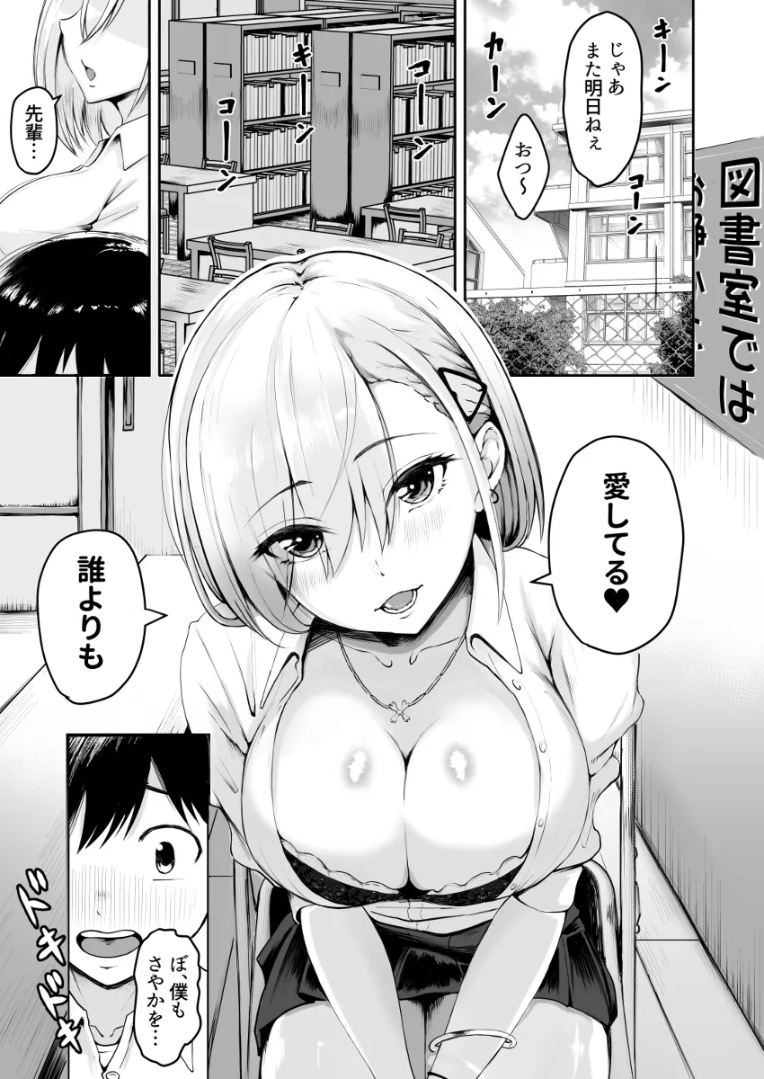 生意気だけどエロ可愛い後輩のギャルJKに翻弄される先輩男子ｗ【無料 エロ漫画】