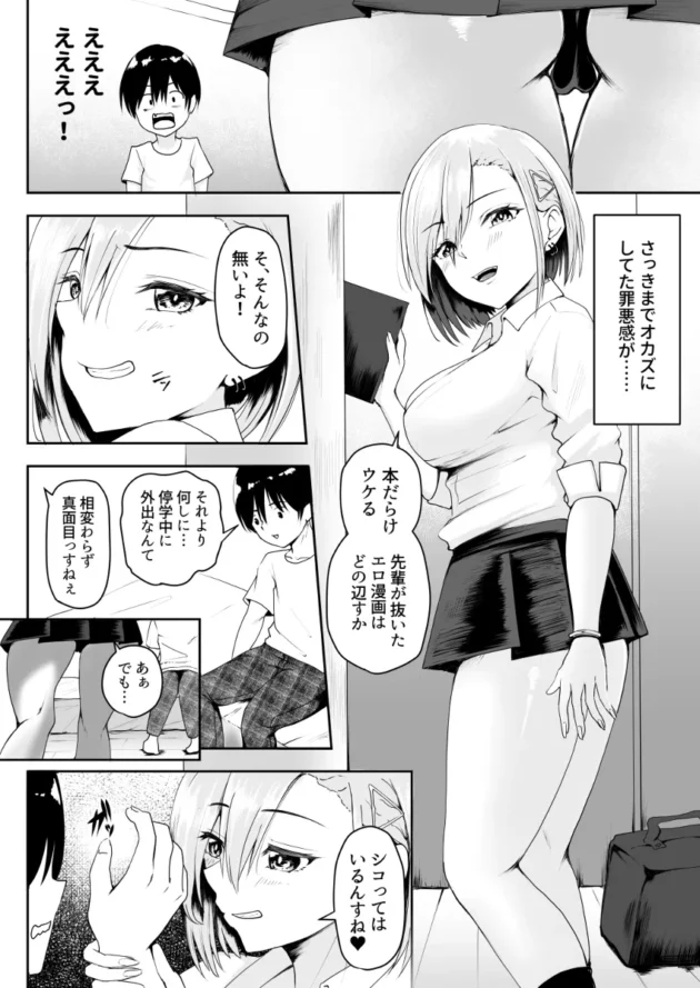 生意気だけどエロ可愛い後輩のギャルJKに翻弄される先輩男子ｗ【無料 エロ漫画】-10