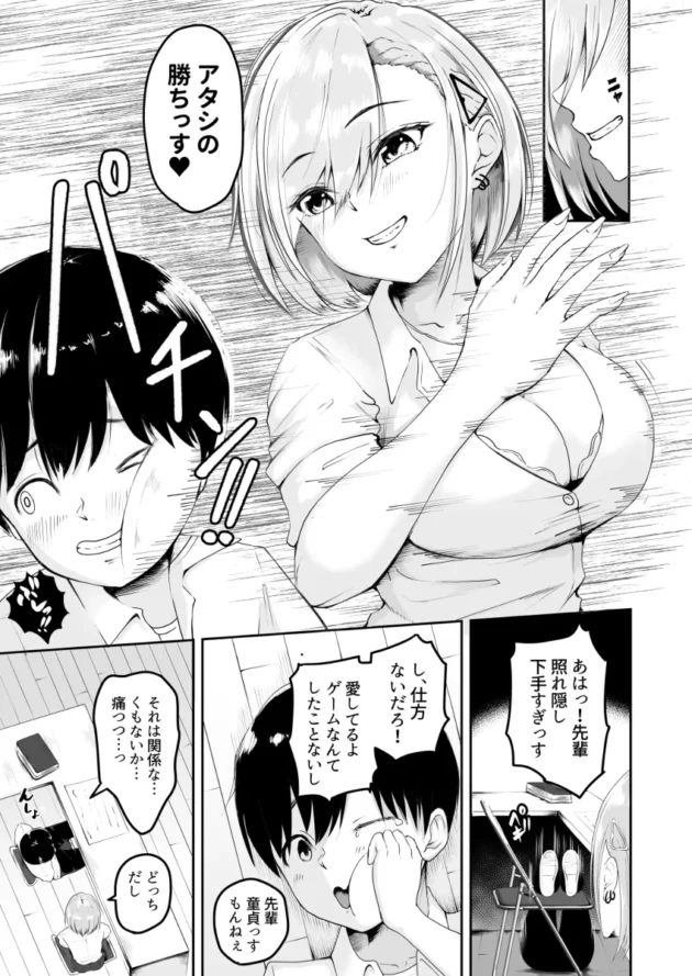 生意気だけどエロ可愛い後輩のギャルJKに翻弄される先輩男子ｗ【無料 エロ漫画】-2