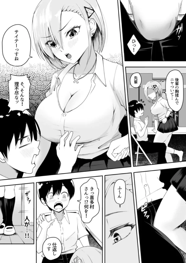 生意気だけどエロ可愛い後輩のギャルJKに翻弄される先輩男子ｗ【無料 エロ漫画】-5