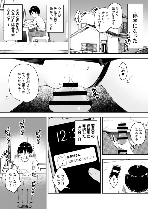 生意気だけどエロ可愛い後輩のギャルJKに翻弄される先輩男子ｗ【無料 エロ漫画】-9