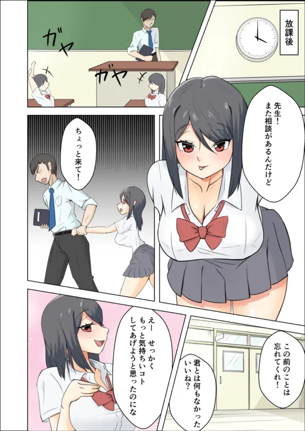 淫乱ビッチな教え子のギャルJKに誘惑されてエッチしちゃう関係に…【無料 エロ漫画】-13