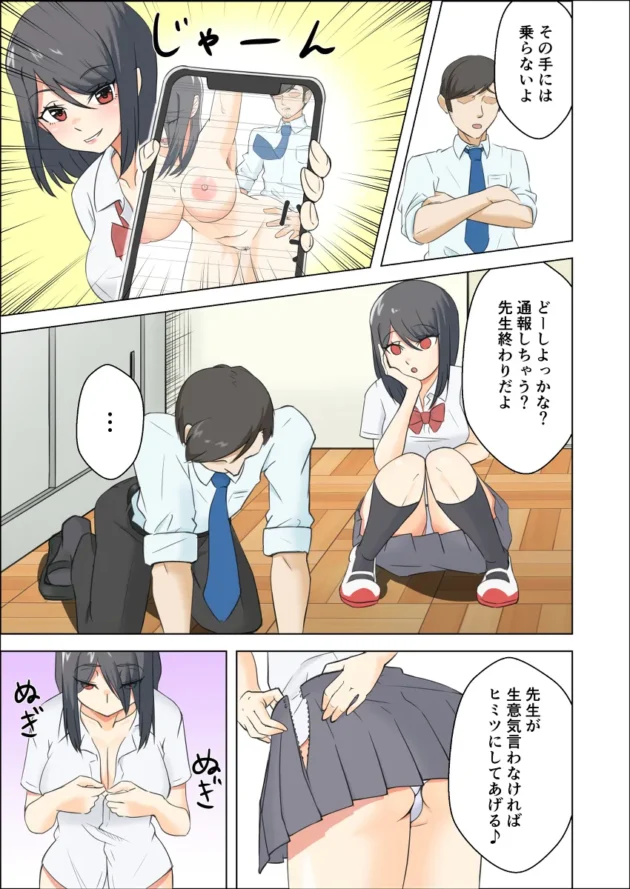 淫乱ビッチな教え子のギャルJKに誘惑されてエッチしちゃう関係に…【無料 エロ漫画】-14