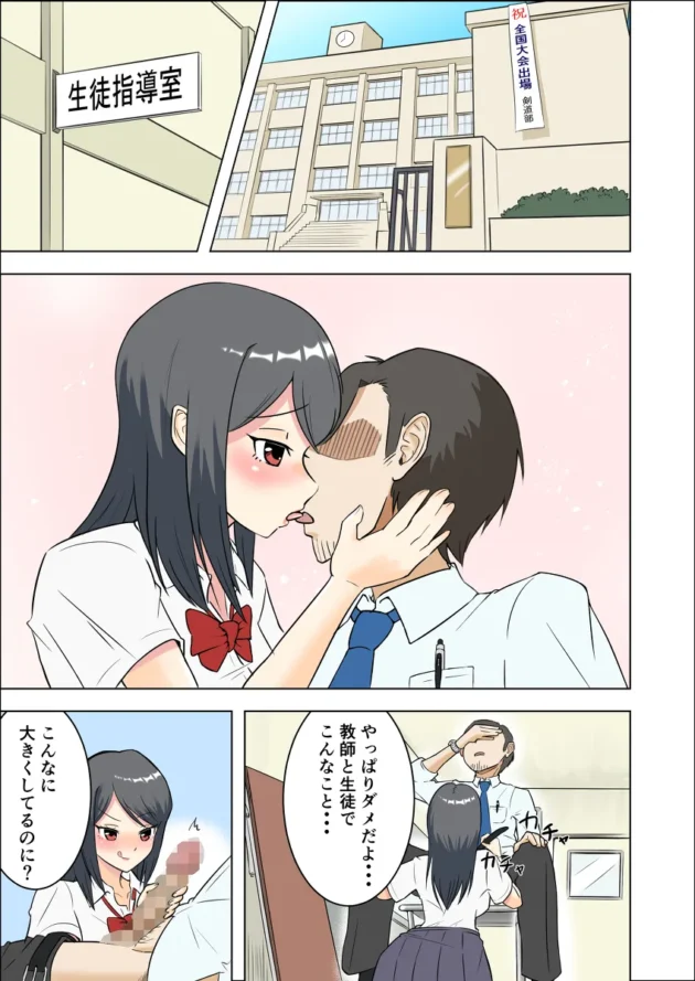 淫乱ビッチな教え子のギャルJKに誘惑されてエッチしちゃう関係に…【無料 エロ漫画】-2