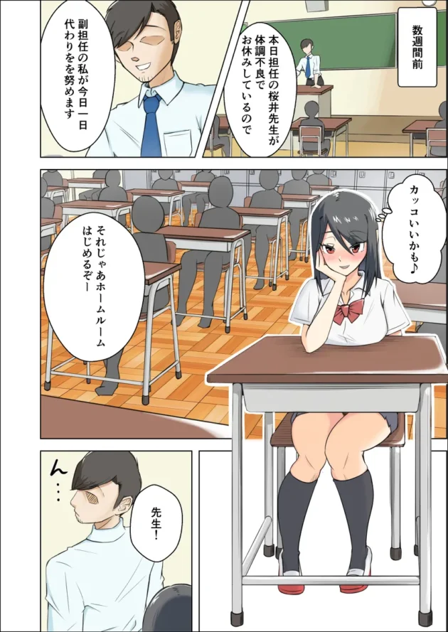 淫乱ビッチな教え子のギャルJKに誘惑されてエッチしちゃう関係に…【無料 エロ漫画】-5