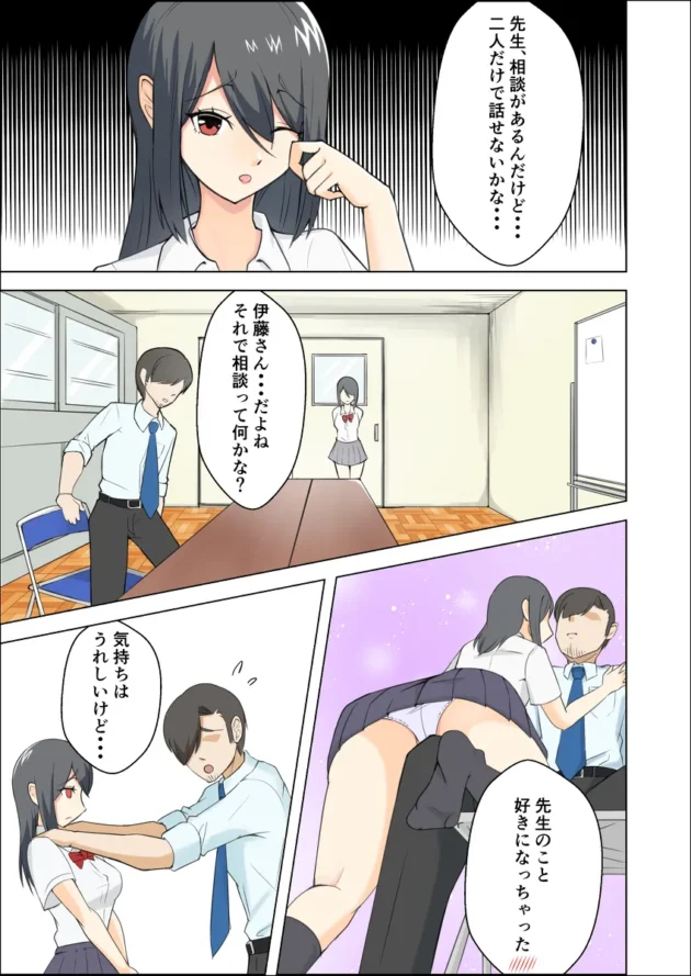 淫乱ビッチな教え子のギャルJKに誘惑されてエッチしちゃう関係に…【無料 エロ漫画】-6