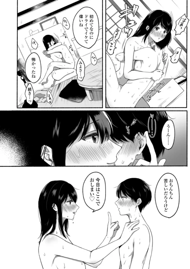 田舎で出会った美人妻に前立腺を開発され初めての快楽をｗ【無料 エロ漫画】-17