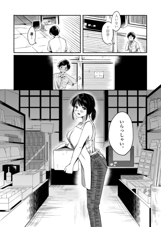 田舎で出会った美人妻に前立腺を開発され初めての快楽をｗ【無料 エロ漫画】-3