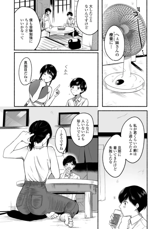 田舎で出会った美人妻に前立腺を開発され初めての快楽をｗ【無料 エロ漫画】-5