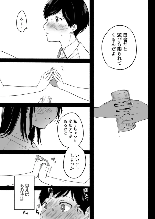 田舎で出会った美人妻に前立腺を開発され初めての快楽をｗ【無料 エロ漫画】-7