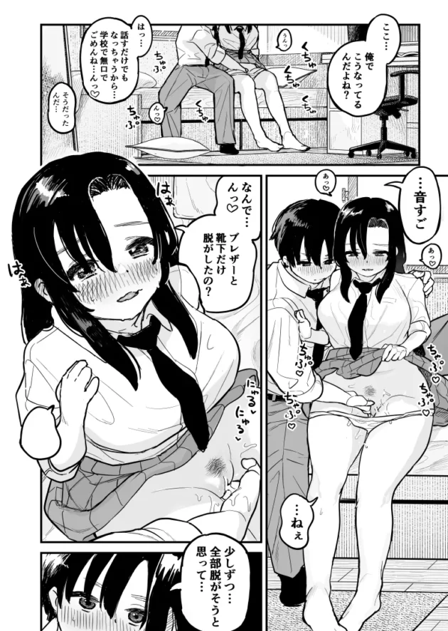 愛しの黒髪JK彼女のキスより先の顔を初めて知るとき…【無料 エロ漫画】-10
