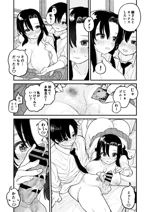 愛しの黒髪JK彼女のキスより先の顔を初めて知るとき…【無料 エロ漫画】-13