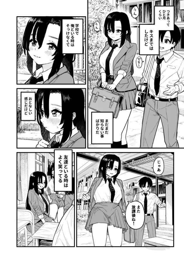 愛しの黒髪JK彼女のキスより先の顔を初めて知るとき…【無料 エロ漫画】-2