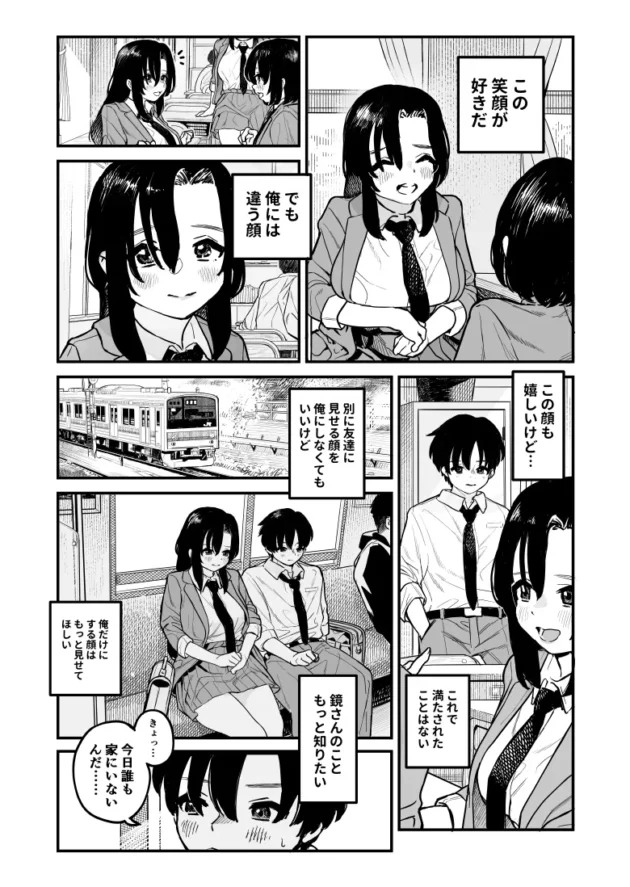 愛しの黒髪JK彼女のキスより先の顔を初めて知るとき…【無料 エロ漫画】-3