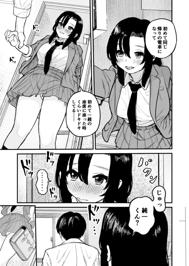 愛しの黒髪JK彼女のキスより先の顔を初めて知るとき…【無料 エロ漫画】-5