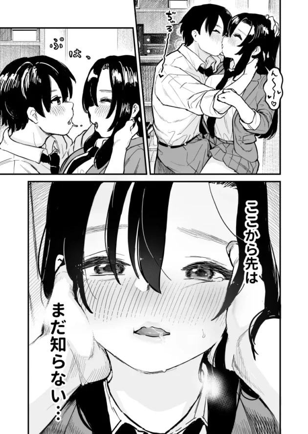 愛しの黒髪JK彼女のキスより先の顔を初めて知るとき…【無料 エロ漫画】-7