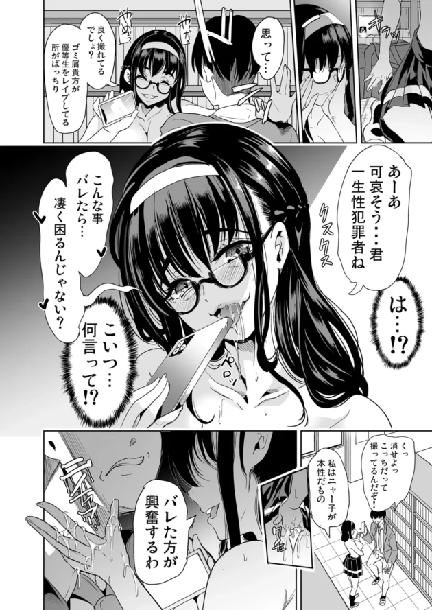 学校では地味な眼鏡っ子JKが裏アカでエッチな配信してる人だと知り犯すのだが…【無料 エロ漫画】-17