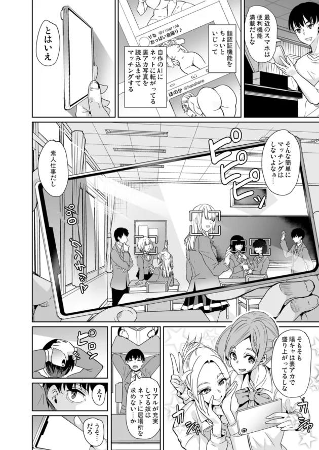 学校では地味な眼鏡っ子JKが裏アカでエッチな配信してる人だと知り犯すのだが…【無料 エロ漫画】-5