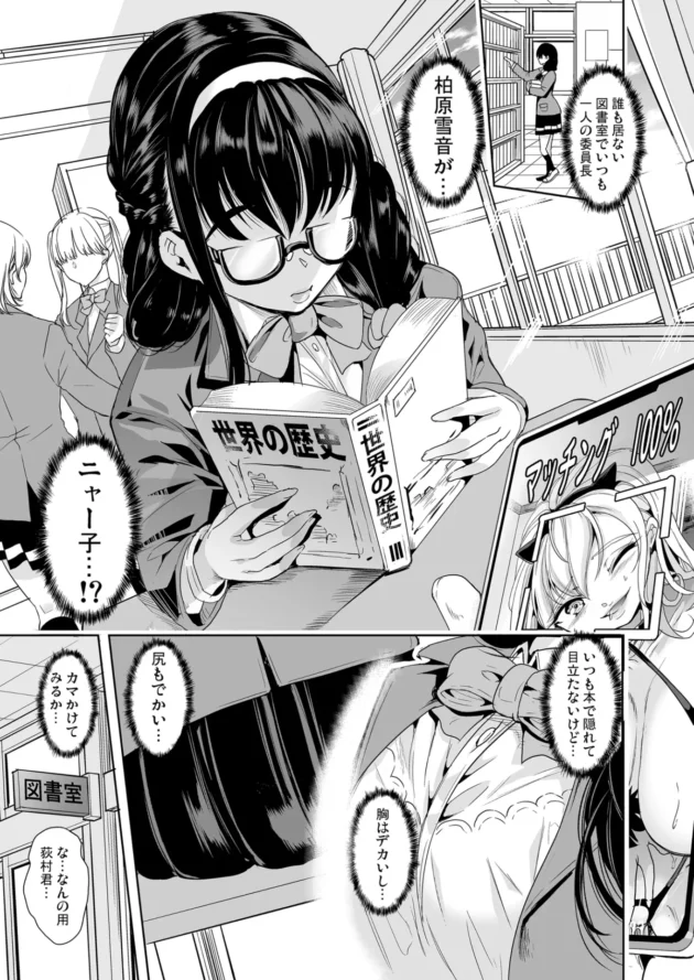学校では地味な眼鏡っ子JKが裏アカでエッチな配信してる人だと知り犯すのだが…【無料 エロ漫画】-6