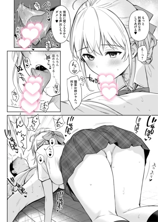 ショタ君が従姉の巨乳JKたちに勃起しちゃってたらバレてエッチされちゃう♪【無料 エロ漫画】-11