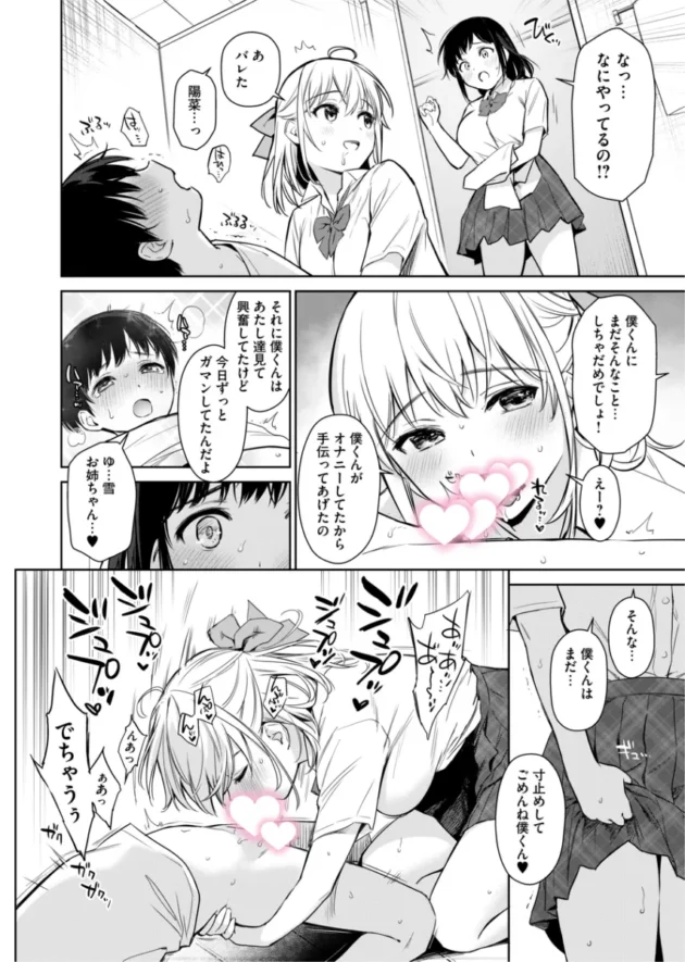 ショタ君が従姉の巨乳JKたちに勃起しちゃってたらバレてエッチされちゃう♪【無料 エロ漫画】-13
