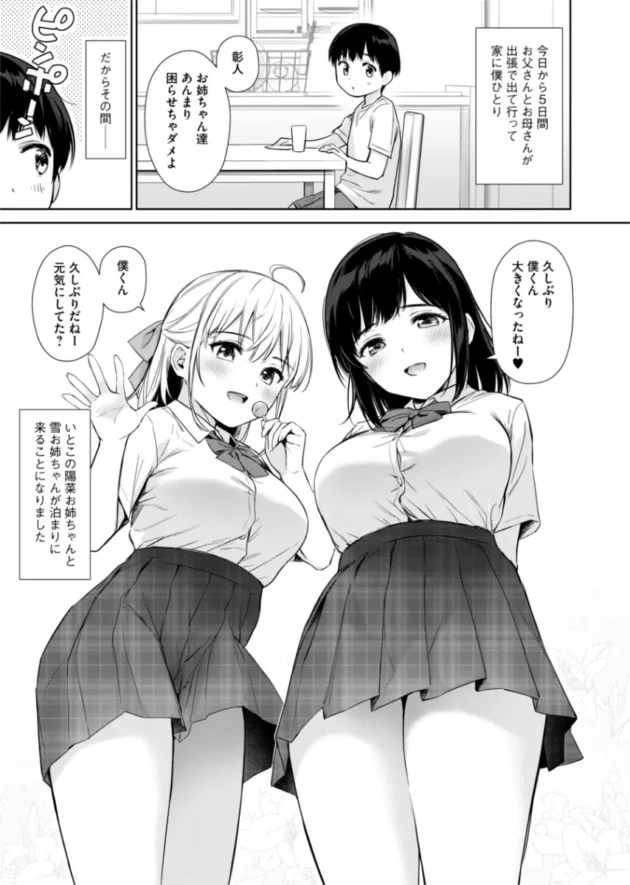 ショタ君が従姉の巨乳JKたちに勃起しちゃってたらバレてエッチされちゃう♪【無料 エロ漫画】-2