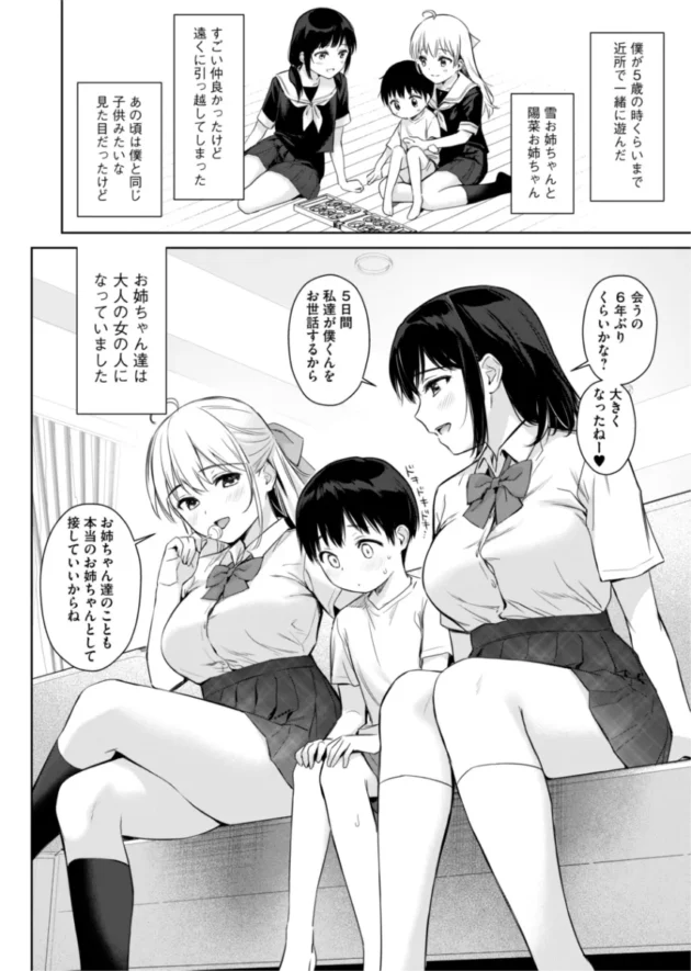 ショタ君が従姉の巨乳JKたちに勃起しちゃってたらバレてエッチされちゃう♪【無料 エロ漫画】-3