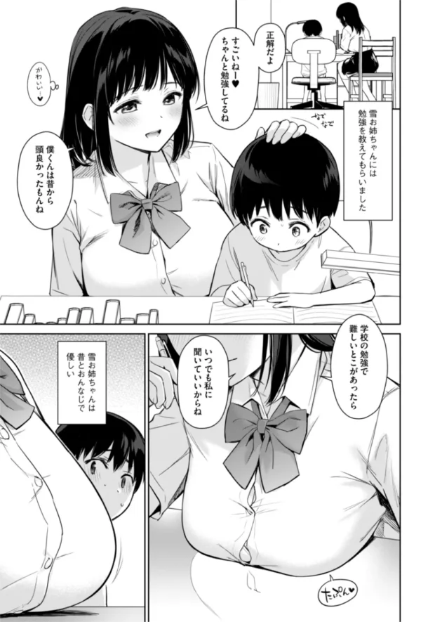 ショタ君が従姉の巨乳JKたちに勃起しちゃってたらバレてエッチされちゃう♪【無料 エロ漫画】-4