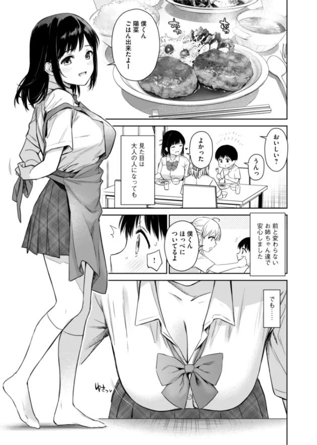 ショタ君が従姉の巨乳JKたちに勃起しちゃってたらバレてエッチされちゃう♪【無料 エロ漫画】-6