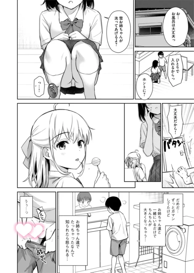 ショタ君が従姉の巨乳JKたちに勃起しちゃってたらバレてエッチされちゃう♪【無料 エロ漫画】-7