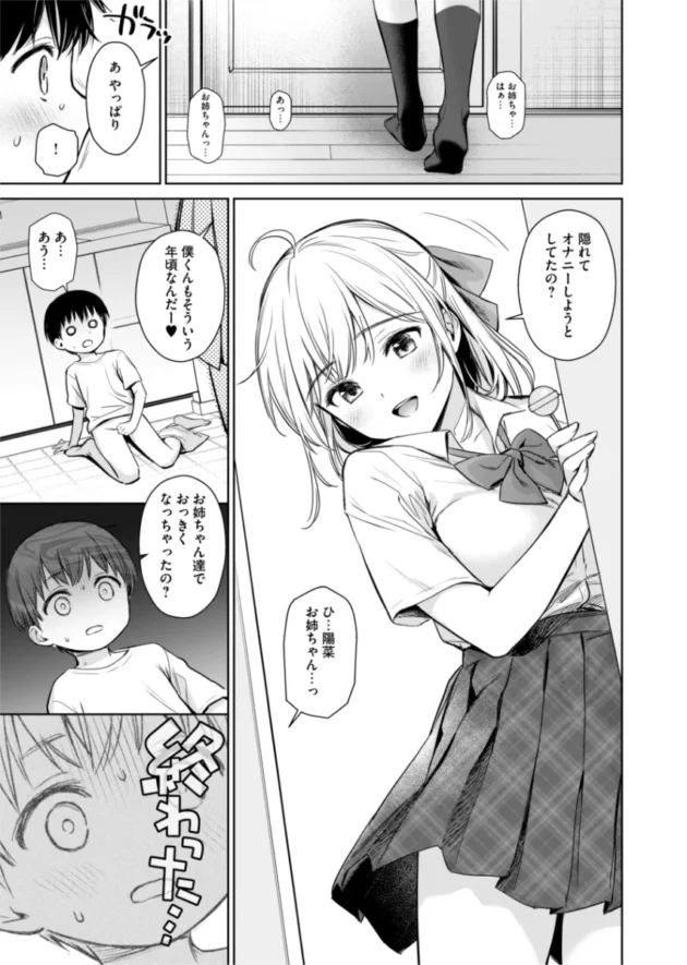 ショタ君が従姉の巨乳JKたちに勃起しちゃってたらバレてエッチされちゃう♪【無料 エロ漫画】-8