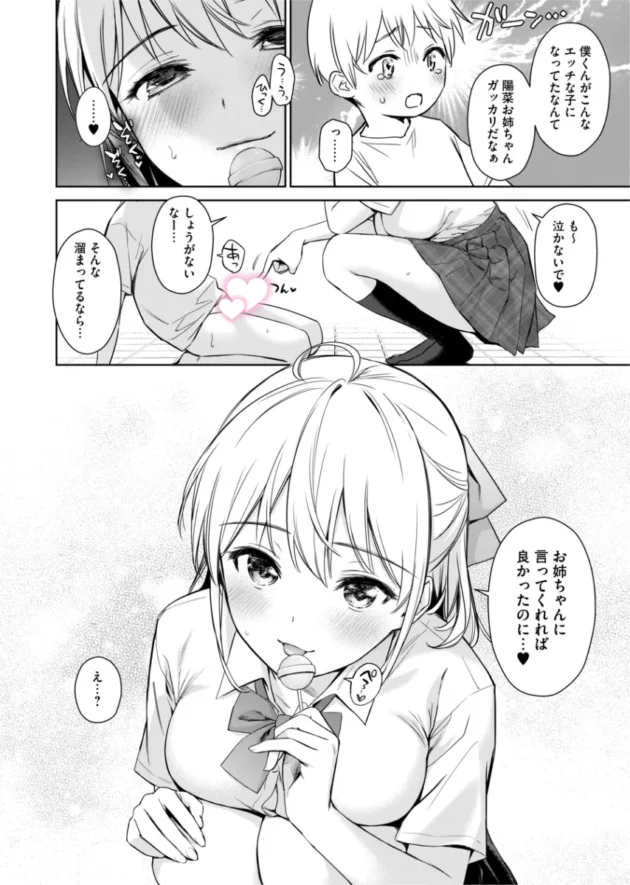 ショタ君が従姉の巨乳JKたちに勃起しちゃってたらバレてエッチされちゃう♪【無料 エロ漫画】-9