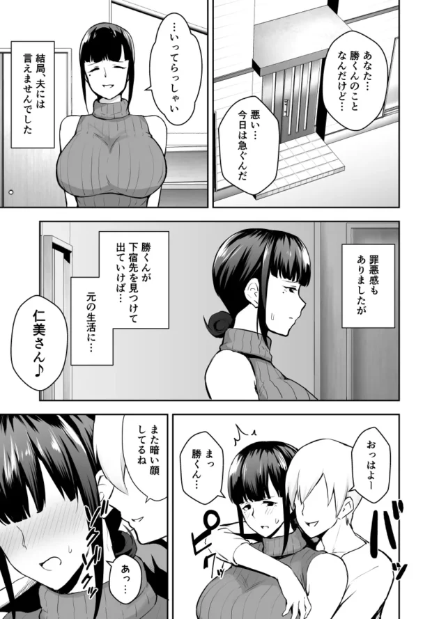 同居する事になった甥っ子に犯されて巨根に逆らえなくなる爆乳妻ｗ【無料 エロ漫画】-10
