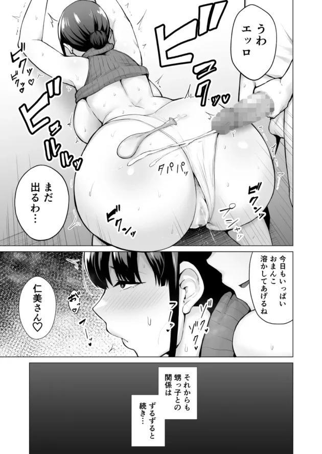 同居する事になった甥っ子に犯されて巨根に逆らえなくなる爆乳妻ｗ【無料 エロ漫画】-16
