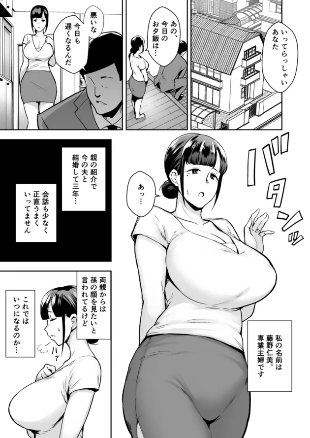 同居する事になった甥っ子に犯されて巨根に逆らえなくなる爆乳妻ｗ【無料 エロ漫画】-2