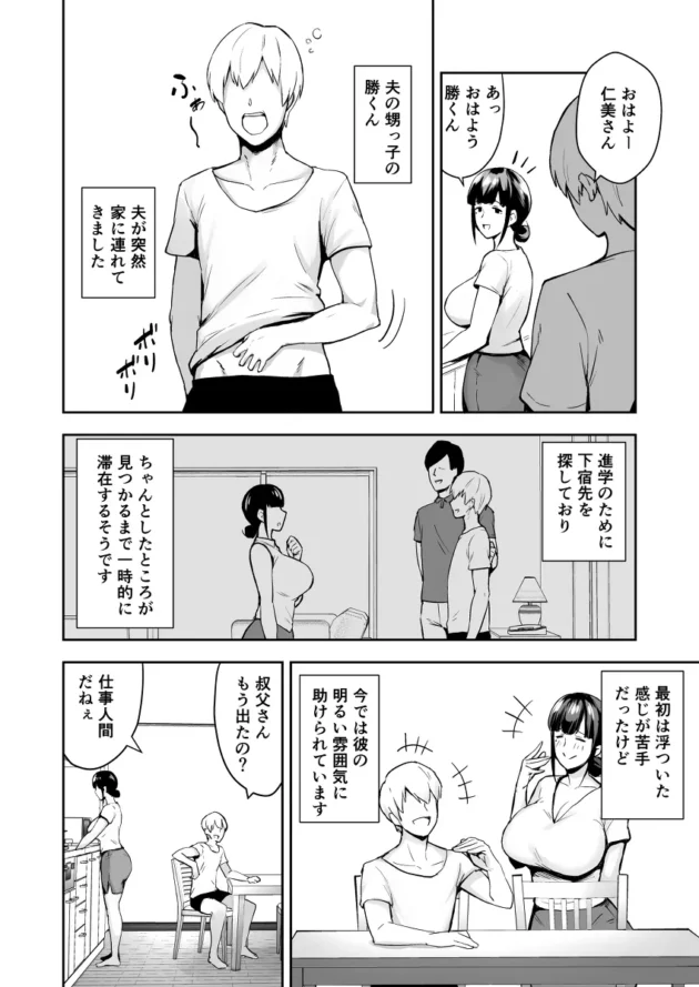 同居する事になった甥っ子に犯されて巨根に逆らえなくなる爆乳妻ｗ【無料 エロ漫画】-3