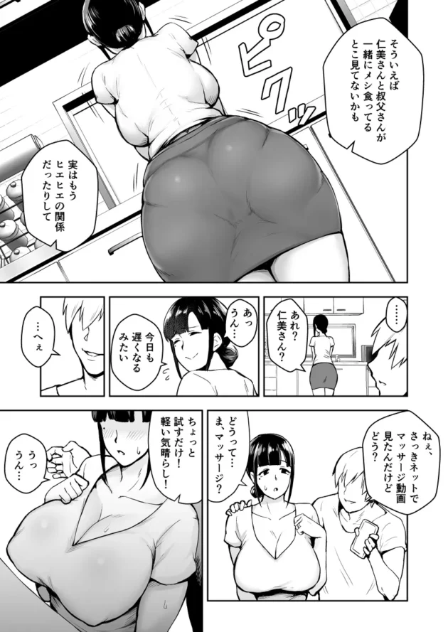 同居する事になった甥っ子に犯されて巨根に逆らえなくなる爆乳妻ｗ【無料 エロ漫画】-4