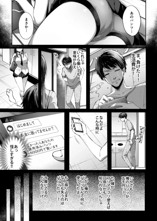 夜の公園のベンチで寝ちゃってた美少女はバイト先によく来る巨乳JKで…【無料 エロ漫画】-4